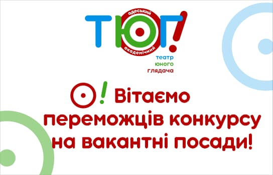 Результати конкурсу