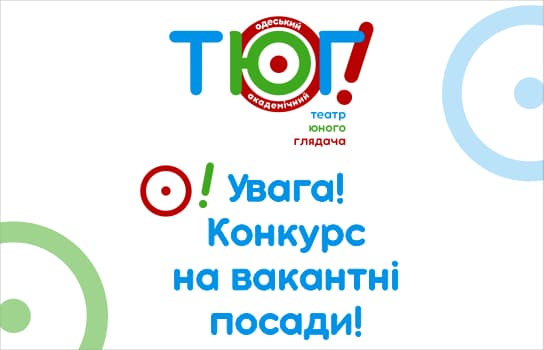 Увага конкурс на вакантні посади