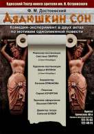 ДЯДЮШКИН СОН